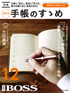 2015年12月号表紙