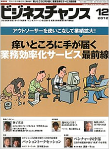 ビジネスチャンス2012年12月号