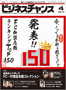 ビジネスチャンス2014年4月号