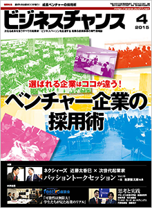 ビジネスチャンス2015年4月号